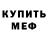 МЕТАМФЕТАМИН пудра mackka