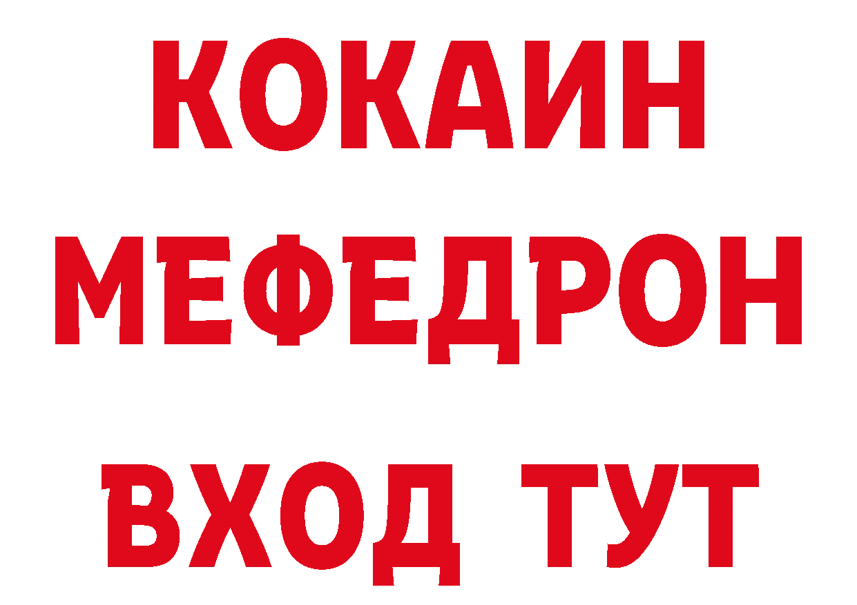 ГЕРОИН герыч ТОР нарко площадка ссылка на мегу Дорогобуж